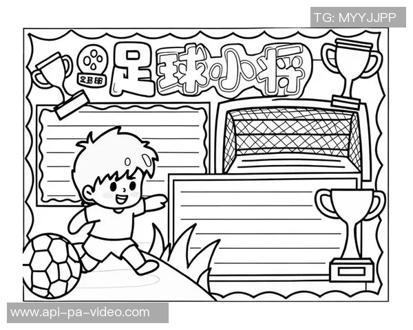 学习足球的快乐与成长之路探寻我的足球梦想与团队精神